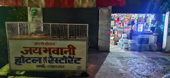 Jai Bhawani Restaurant & Hotel, near chitreshwar dham, Haldwani